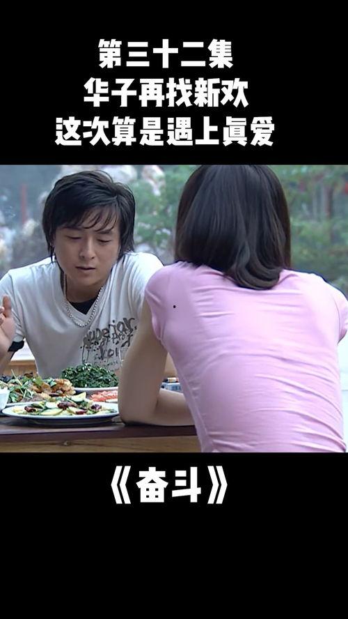 奋斗32集在线观看免费,梦想与现实的激烈碰撞，免费观看见证成长历程